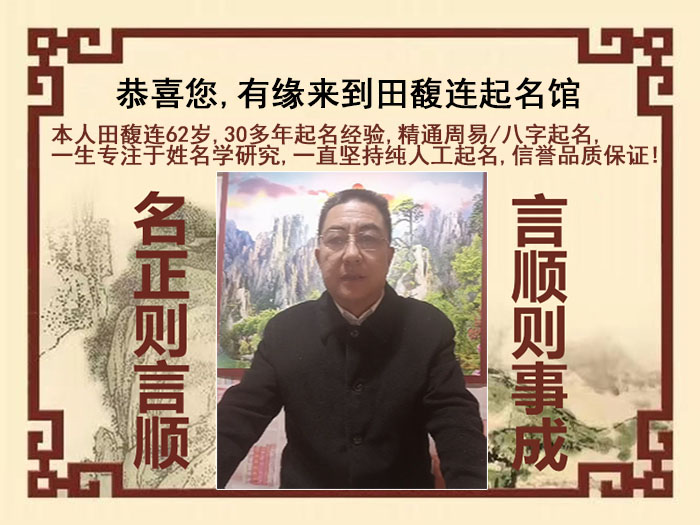 站前尚名轩田馥连起名