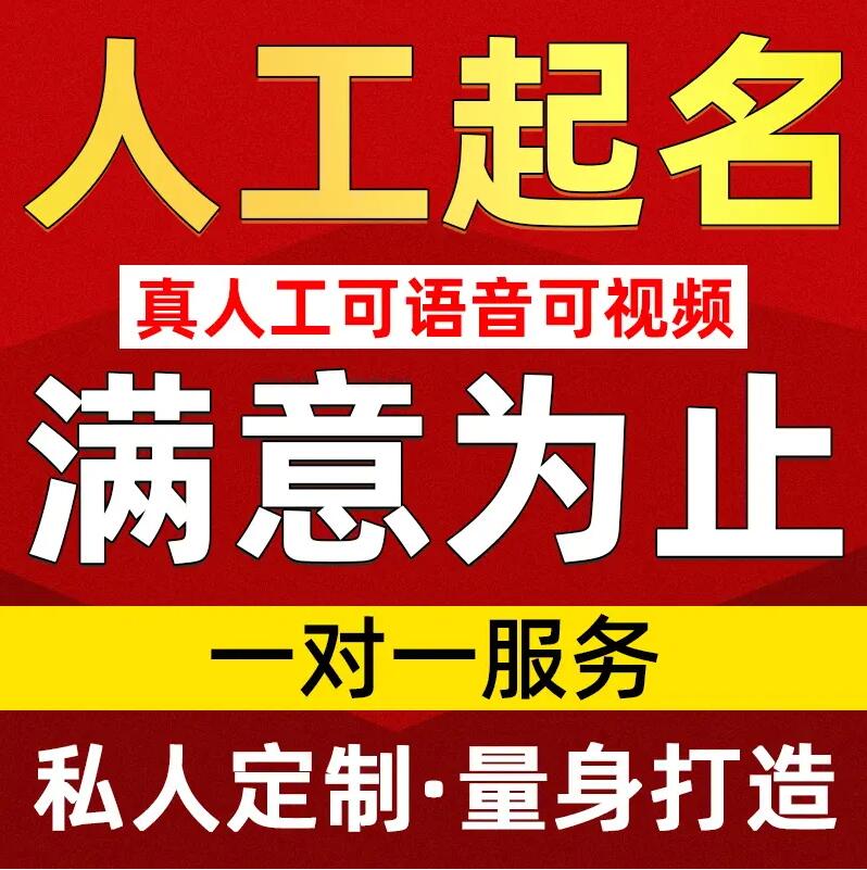  站前取名/改名 找田老师