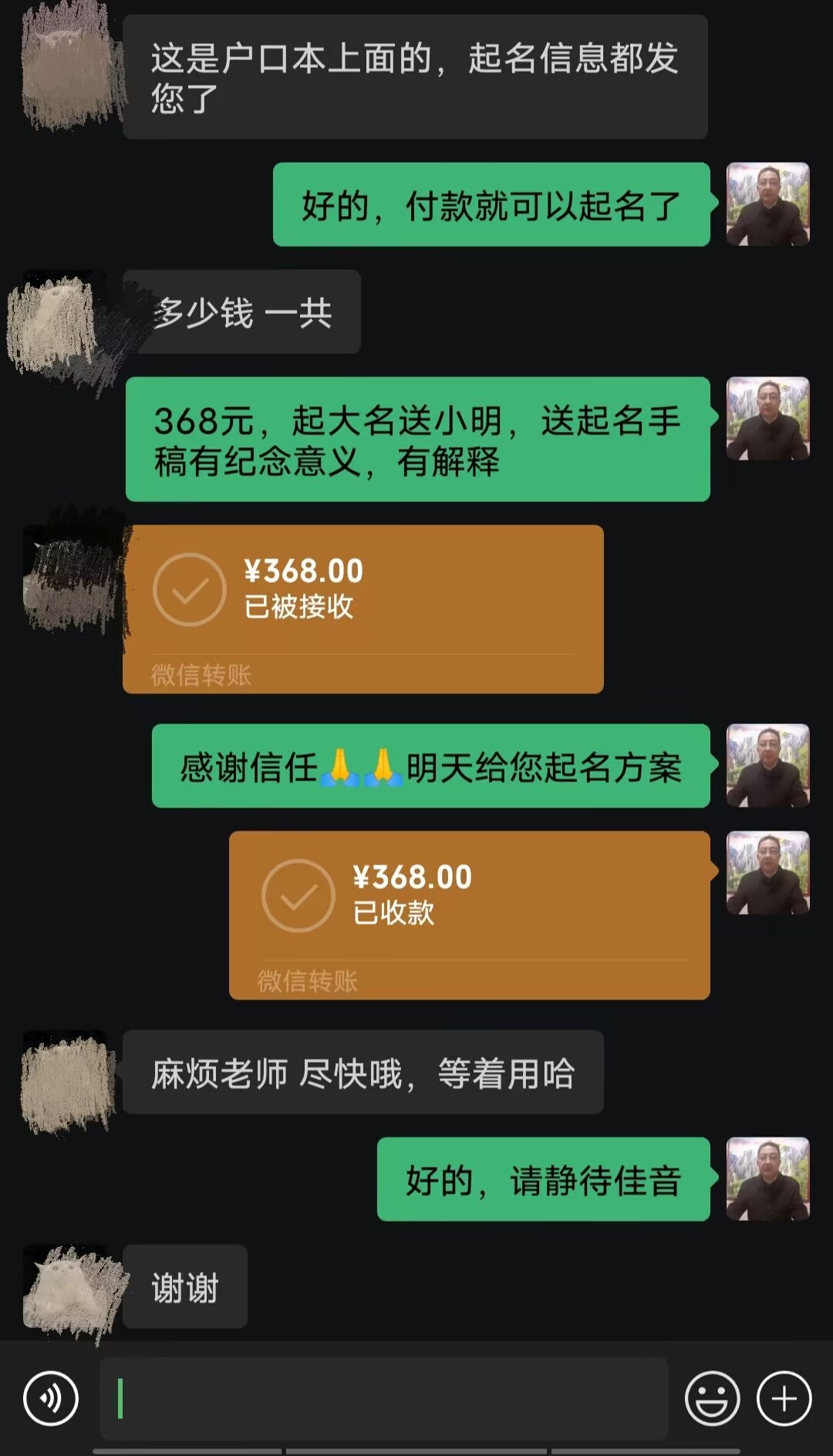 站前起名案例，感谢支持